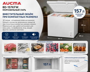 Вместительный объём 157 литров при компактных размерах