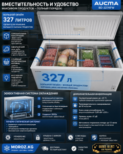 Большой объём 327 литров — удобно для хранения большого запаса продуктов