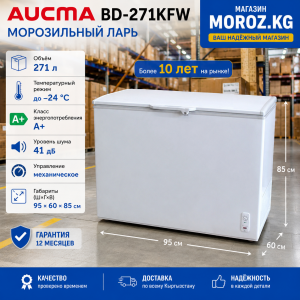 Морозильный ларь AUCMA BD-271KFW