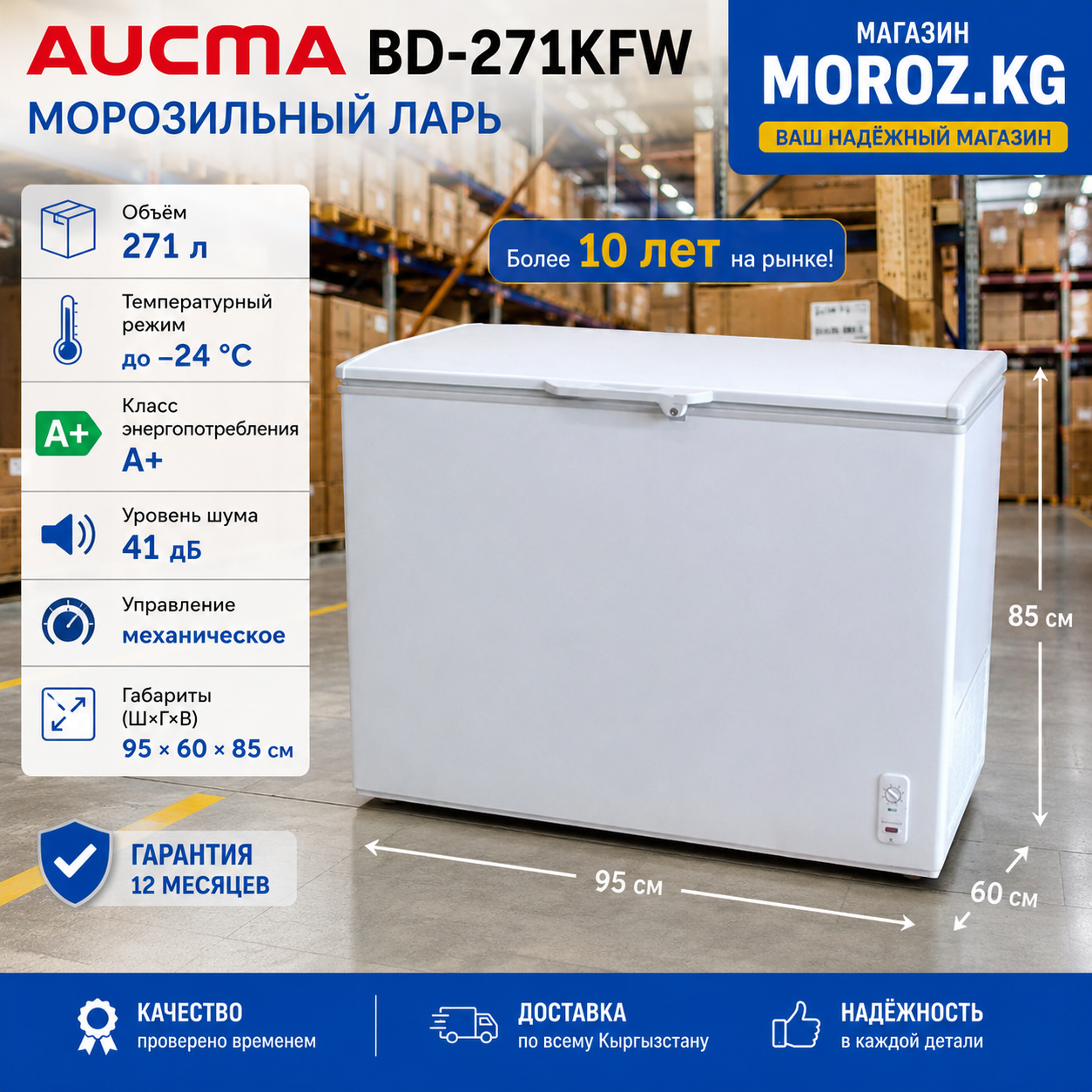 Морозильный ларь AUCMA BD-271KFW Морозильный ларь AUCMA BD-271KFW