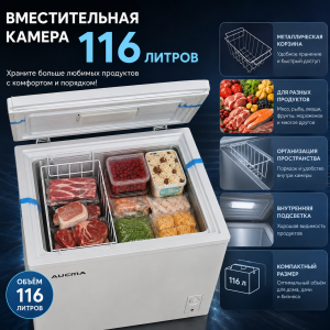 Вместительная камера 116 литров
