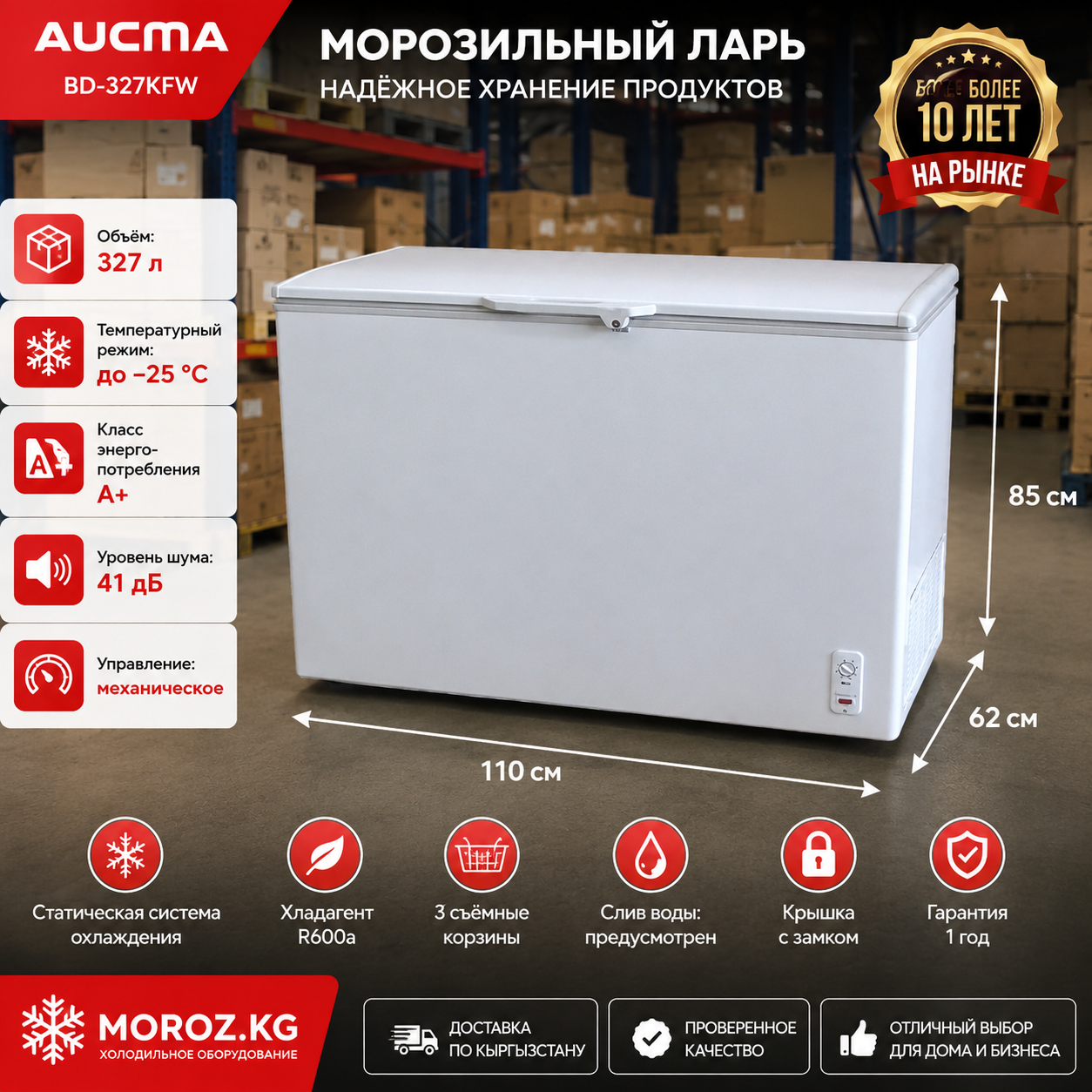 Морозильный ларь AUCMA BD-327KFW Морозильный ларь AUCMA BD-327KFW