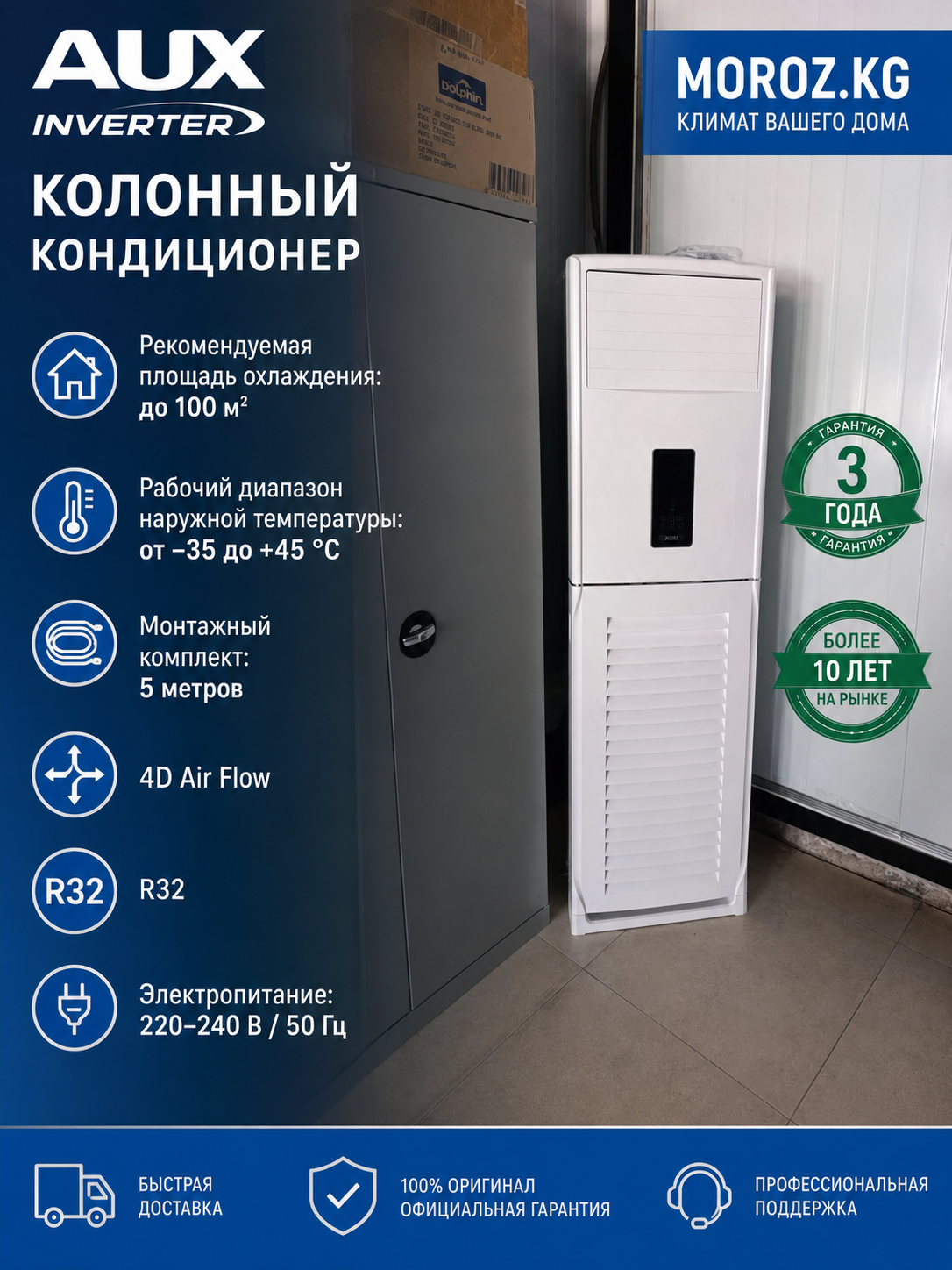 Колонный кондиционер AUX 36 INVERTER Колонный кондиционер AUX 36 INVERTER