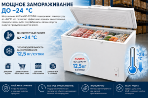 Замораживание до −24 °C и производительность до 12,5 кг/сутки