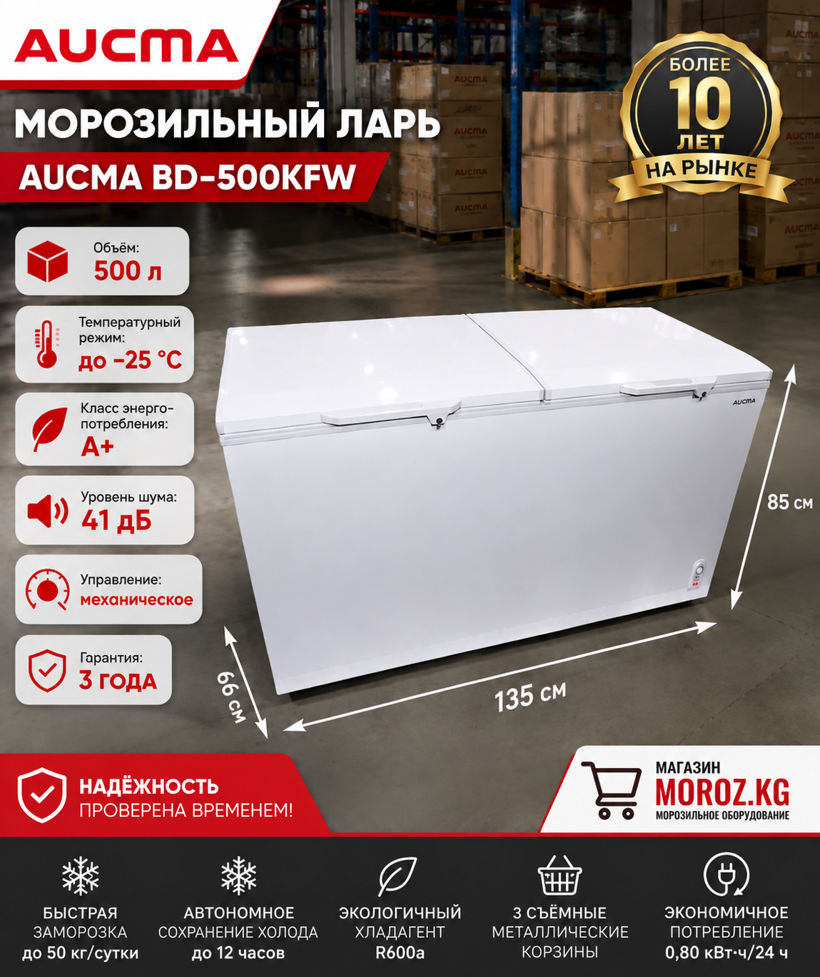 Морозильный ларь AUCMA BD-500KFW Морозильный ларь AUCMA BD-500KFW