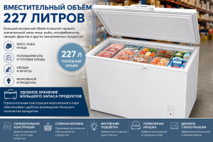 Вместительный объём 227 литров