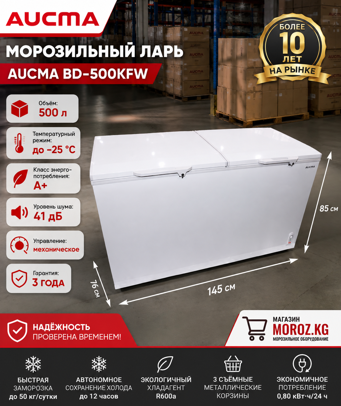 Морозильный ларь AUCMA BD-500KFW Морозильный ларь AUCMA BD-500KFW
