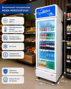 Витринный холодильник MIDEA MDRZ561FGF21EU Витринный холодильник MIDEA MDRZ561FGF21EU