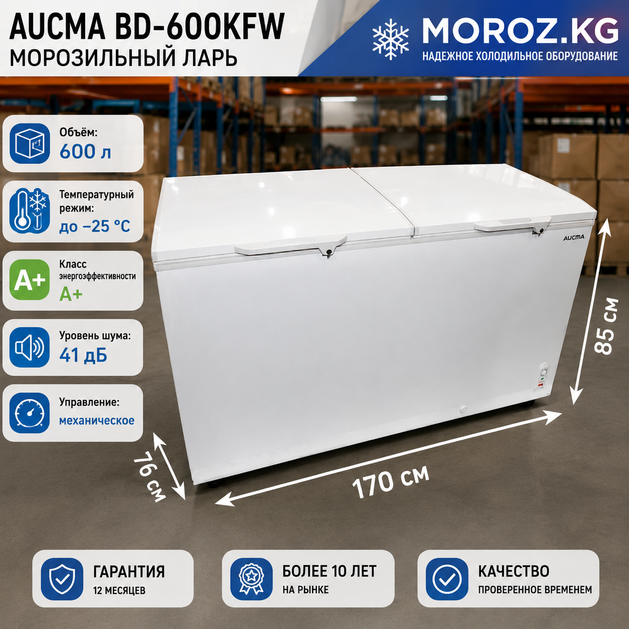 Морозильный ларь AUCMA BD-600KFW Морозильный ларь AUCMA BD-600KFW