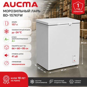 Морозильник AUCMA BD-157KFW