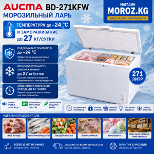 Температура до −24 °C и замораживание до 27 кг/сутки
