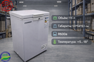 Морозильник Changer BC/BD 116 АКЦИЯ Морозильник Changer BC/BD 116 АКЦИЯ