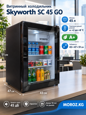 Витринный холодильник Skyworth SC 45 GO