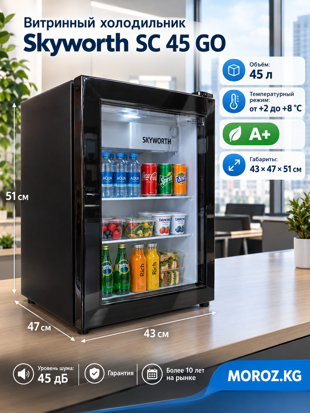 Витринный холодильник Skyworth SC 45 GO Витринный холодильник Skyworth SC 45 GO