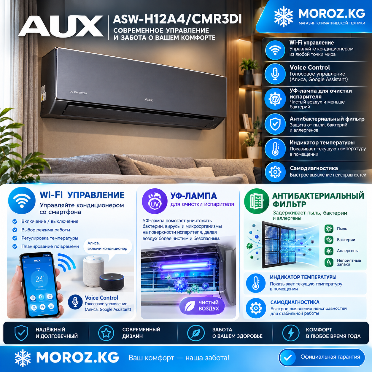 Кондиционер AUX 12 CM DC INVERTER Voice Control и УФ-лампа для очистки испарителя