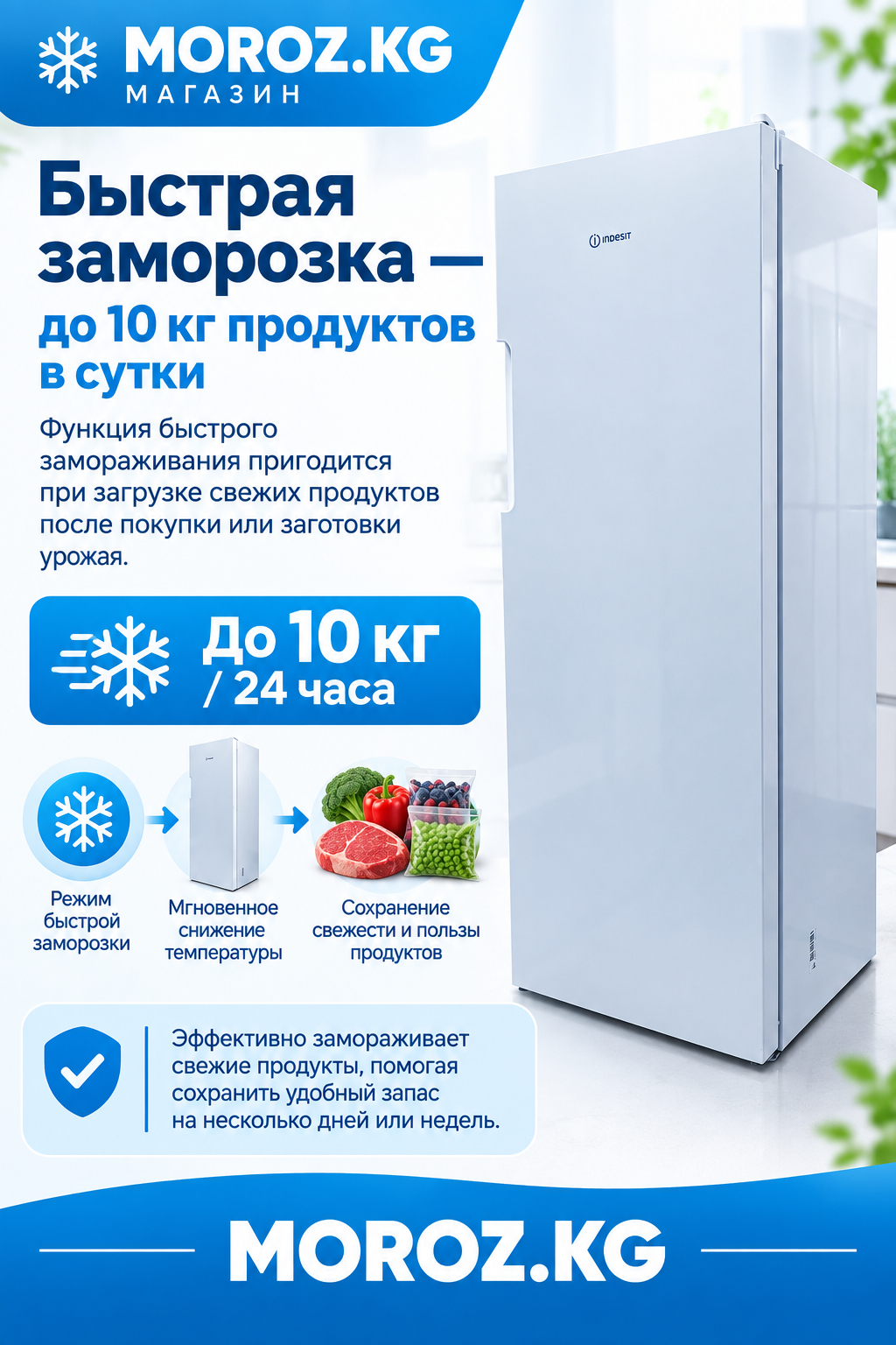 Морозильная камера Indesit DSZ 4150 Быстрая заморозка — до 10 кг продуктов в сутки