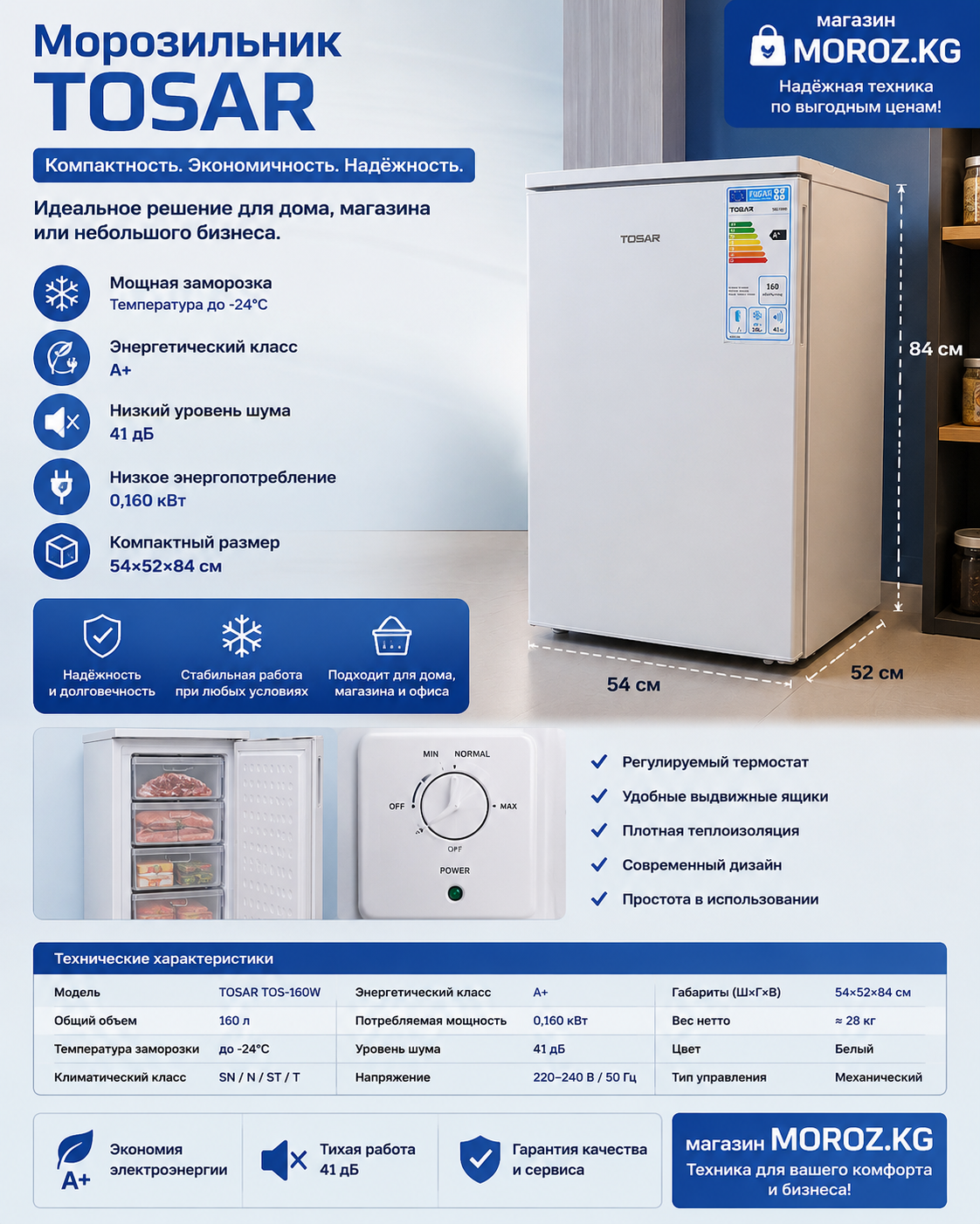 Вертикальный морозильник TOEAR FR 100 TOR-106W Компактный размер и экономичное энергопотребление