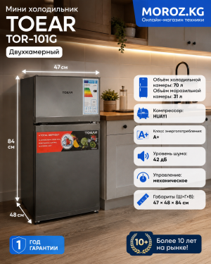 Мини холодильник TOEAR TOR-101G Мини холодильник TOEAR TOR-101G