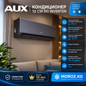 Кондиционер AUX 12 CM DC INVERTER