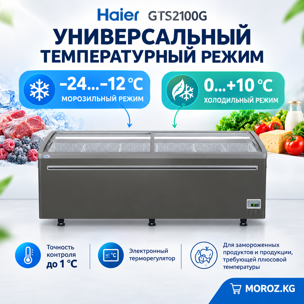 Морозильный ларь-бонета Haier GTS2100G универсальный температурный режим