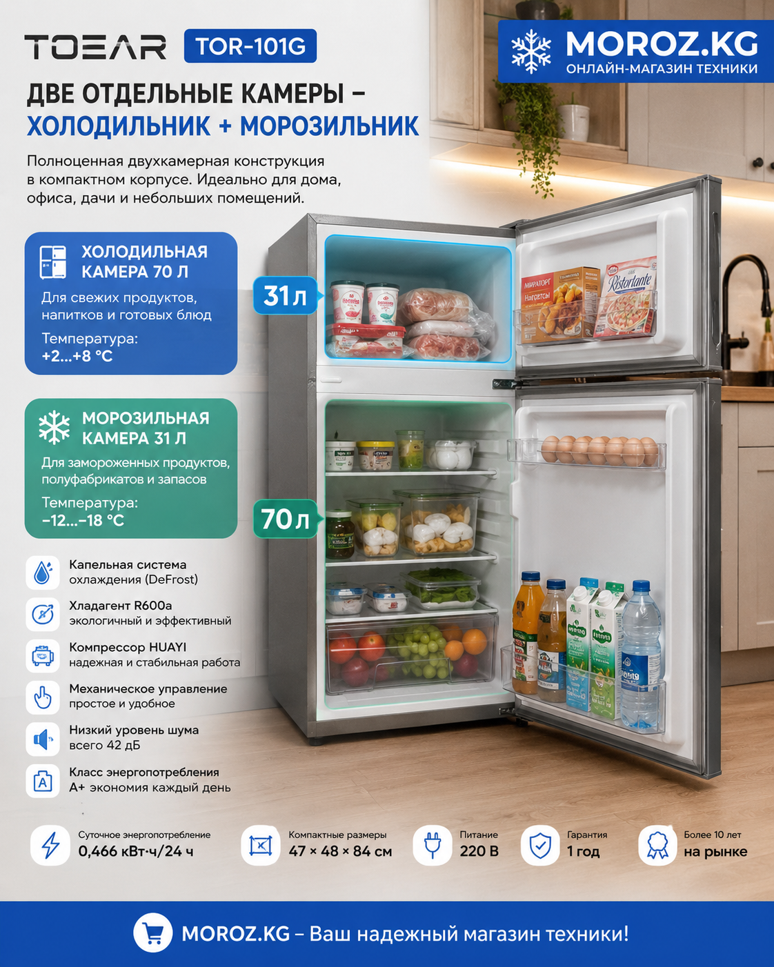 Мини холодильник TOEAR TOR-101G Две отдельные камеры — холодильник + морозильник