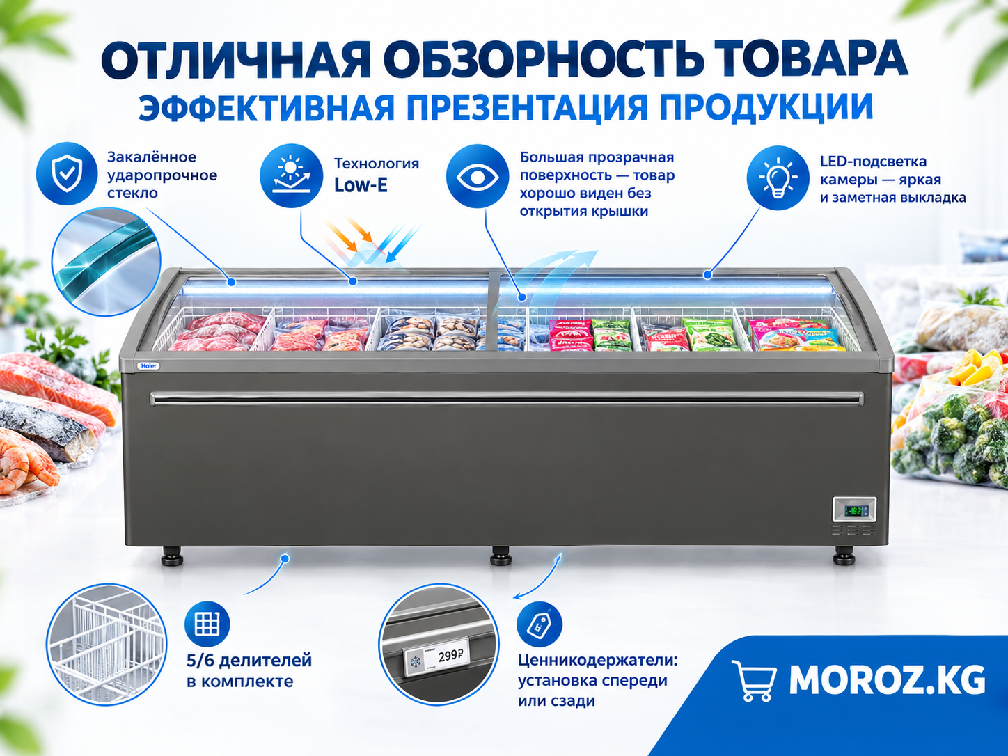 Морозильный ларь-бонета Haier GTS2100G отличная обзорность товара и эффективная презентация