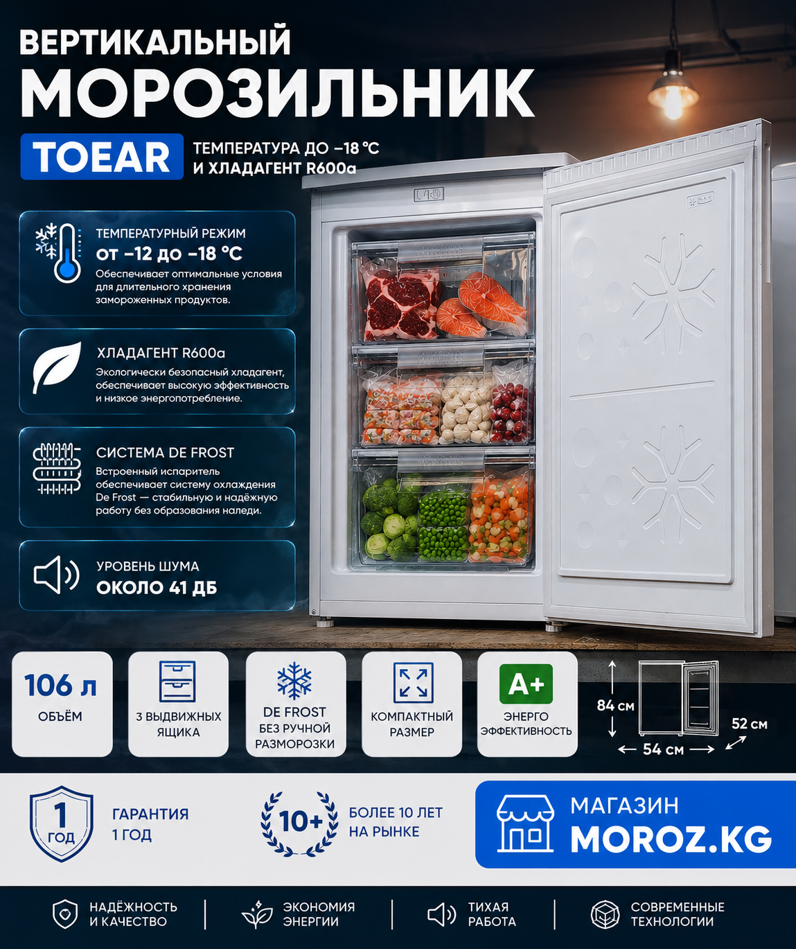 Вертикальный морозильник TOEAR FR 100 TOR-106W Температура до −18 °C и хладагент R600a