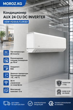 Кондиционер AUX 24 CU DC INVERTER