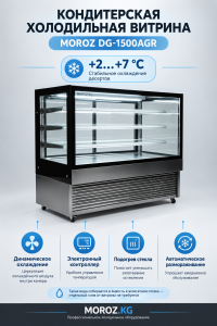 Динамическое охлаждение и температура от +2 до +7 °C